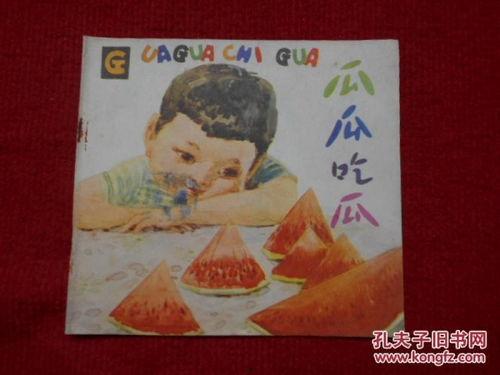 瓜瓜吃瓜故事画,一场趣味横生的瓜界冒险