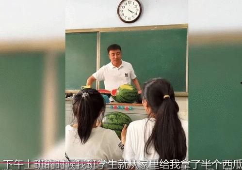 学生和老师吃瓜,学生与老师同吃瓜，揭秘校园趣闻轶事