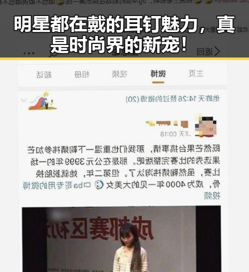 明星都在戴的耳钉魅力，真是时尚界的新宠！