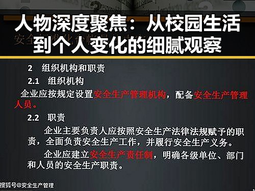 人物深度聚焦：从校园生活到个人变化的细腻观察