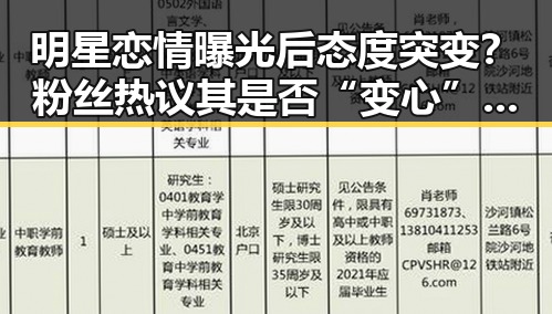 明星恋情曝光后态度突变？粉丝热议其是否“变心”引发讨论🔥
