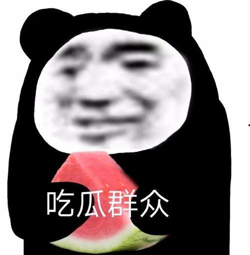 吃瓜的最新表情包,揭秘网络文化新潮流