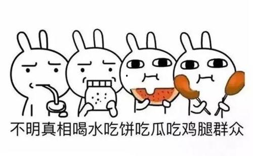 形容群众吃瓜的句子