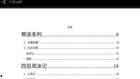 421吃瓜文件pdf,深度解析事件背后真相